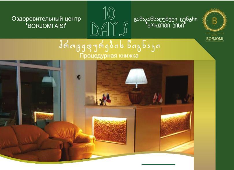 Guest House Borjomi Εξωτερικό φωτογραφία