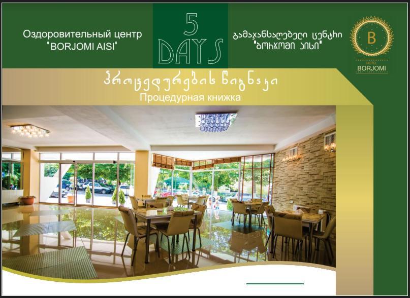 Guest House Borjomi Εξωτερικό φωτογραφία