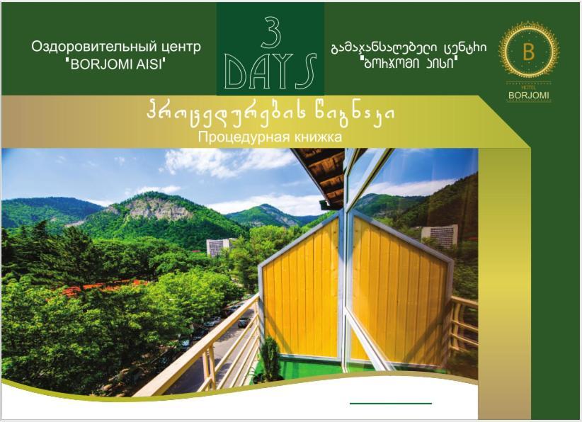 Guest House Borjomi Εξωτερικό φωτογραφία